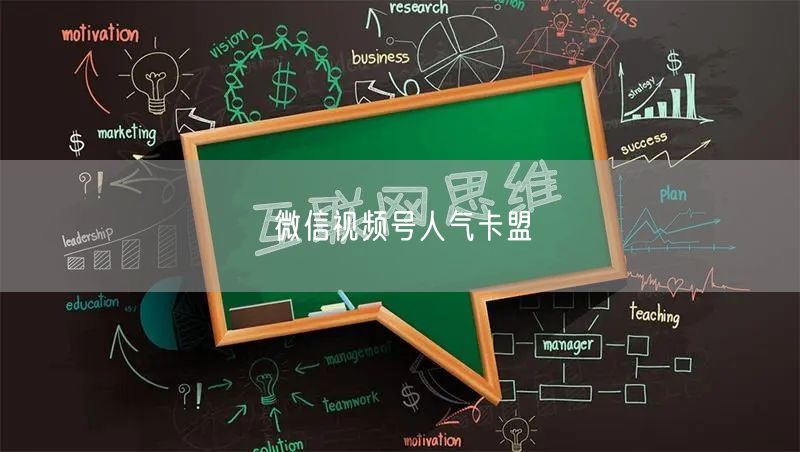 微信视频号人气卡盟